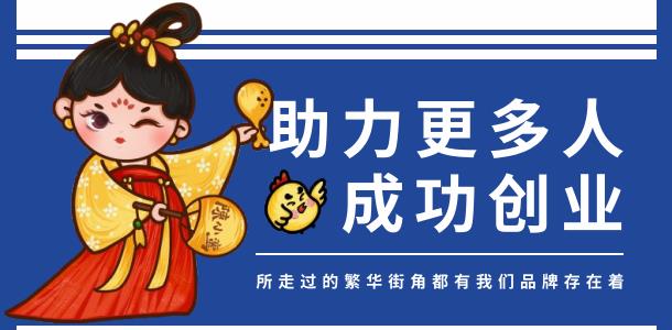 蒜香鸡块加盟费多少钱？蒜香炸鸡加盟店赚钱吗？