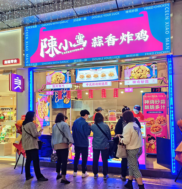 陈小蛮蒜香炸鸡(东二环立丰国际新店)