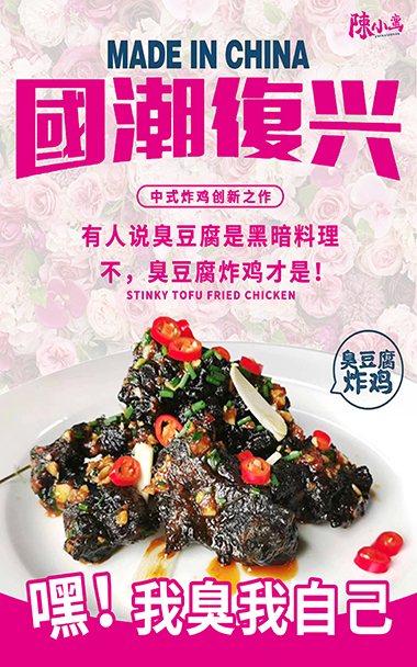 臭豆腐炸鸡ps.jpg