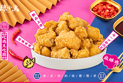 【网站ps】a盐酥鸡.jpg