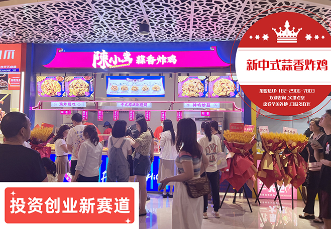开蒜香炸鸡店需要多少钱？